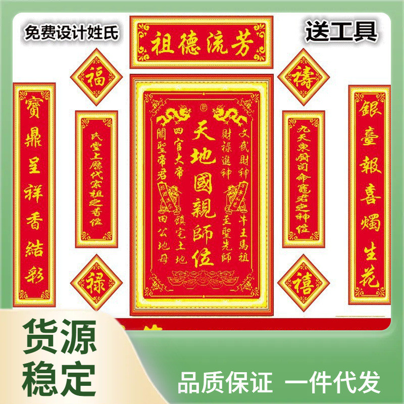 y5ug批发中堂画十字绣对联神新款天地国亲师位祖德流芳家客厅姓氏