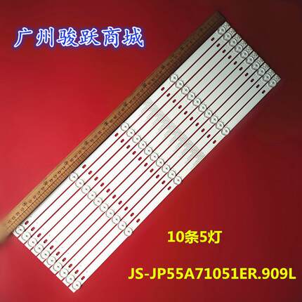 JS-JP55A71051ER.909L灯条(91210) R72-55D04-023 K55DLJ10US液晶