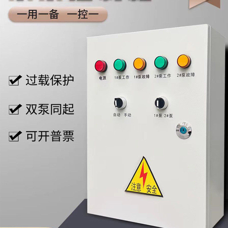 自动污水泵排污泵浮球控制柜水泵控制箱4kw一用一配电箱备