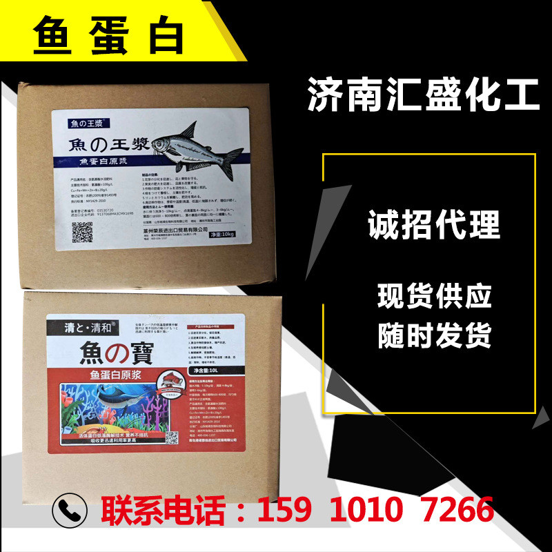 现货优惠有机肥鱼蛋白原液农业水溶肥全水溶酶解