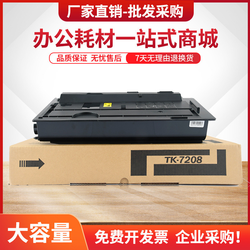 适用京瓷TK-7208粉盒Taskalfa 3212i 3510i数码复印机墨盒TK-7128