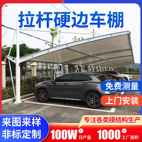 热销小区停车场充高拉杆停车棚抗冲构体育馆学校户外承重硬边结构