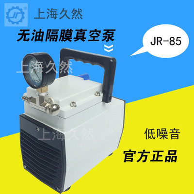 JR-85L 95D便携式干式隔膜真空泵实验室小型抽滤用电动