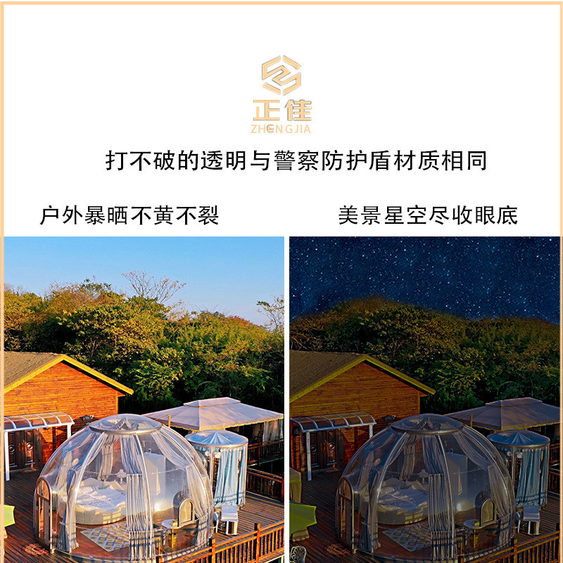 厂家供应透明pc星空房球形泡泡屋玻璃房网红户外露营隔热pc耐力板