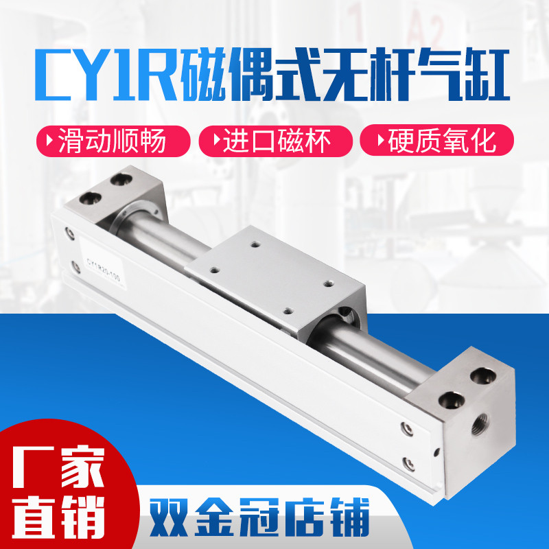 cy1r无杆气缸磁藕式导杆滑台CY3R15/20/25/32/50/63长行程100-500