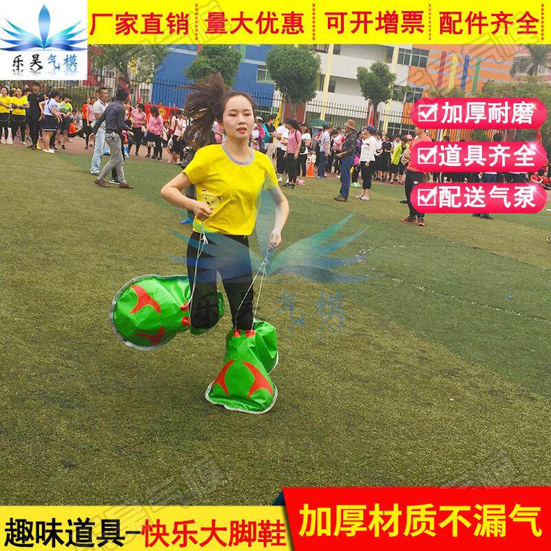 趣味运动会道具快乐大脚鞋亲子器材团建拓展互动厂家趣味大脚吖