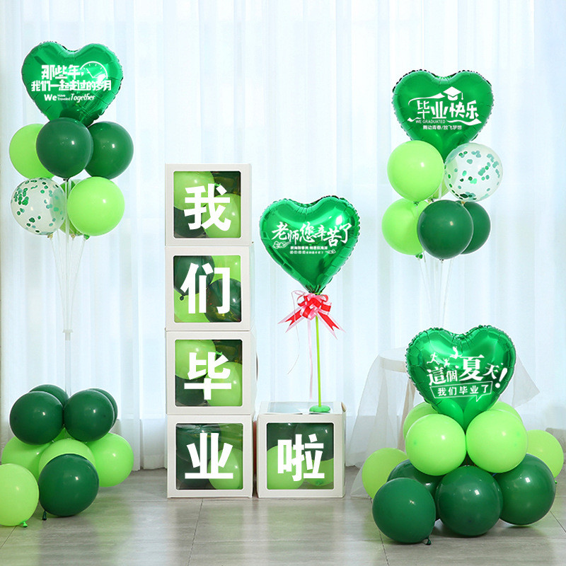 3zby批发毕业典礼小学气球幼儿园高中装饰教室晚会舞台谢师宴毕业