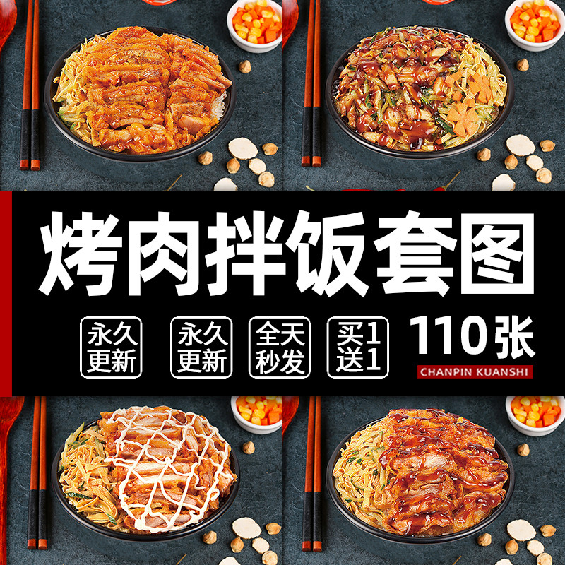 烤肉拌饭图片脆皮鸡饭卤肉饭鸡排饭菜单海报设计烤美肉团外卖照片