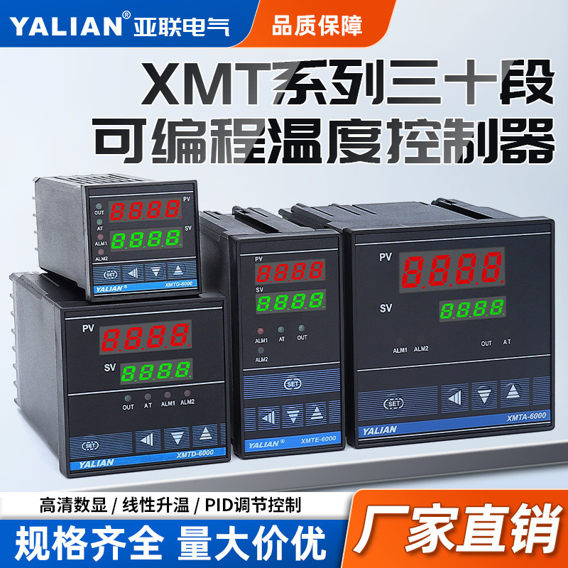 程序段温度控制器可编程曲线多段分段定时窑炉电炉多配方温控仪表