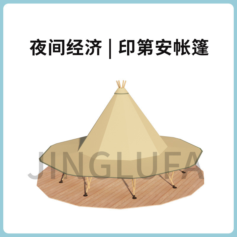 大型印第安帐篷tipi天幕野奢营地帐篷遮阳接待餐饮72人大草帽景区