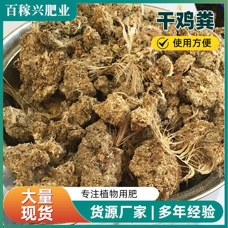 厂家批发干鸡粪块有机肥发酵鸡粪肥鸡屎肥蔬菜瓜果改良土壤有机肥