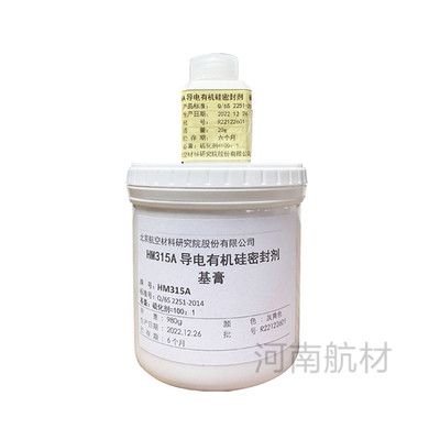 导电胶航材院hm315a导电有机硅密封剂1kg/套双组份hm315供应