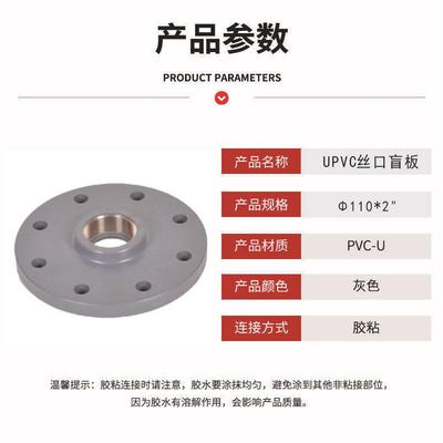 UPVC法兰丝口盲板塑料堵板封板 PVC管盲法兰工业级给水管接头