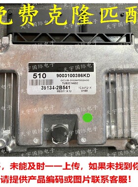 ecumeg17.9.12系列现代适用悦动起亚电脑板51039134-2b541