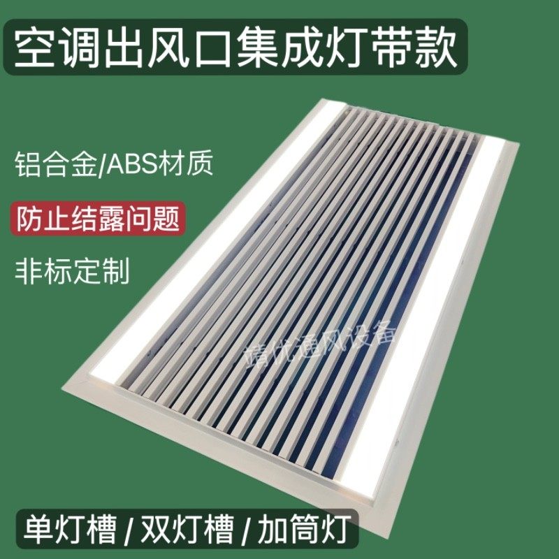 中央空调出风口铝金吊顶多功能双光槽集成带设备灯带加筒灯定做