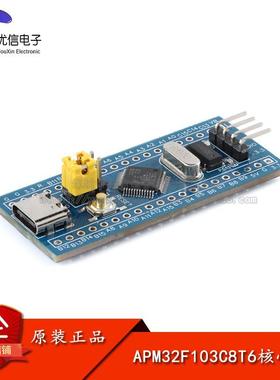 APM32F103C8T6开发板系统板ARM核心板兼容STM32单片机 Type-C接口