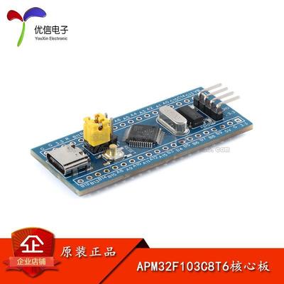 APM32F103C8T6开发板系统板ARM核心板兼容STM32单片机 Type-C接口