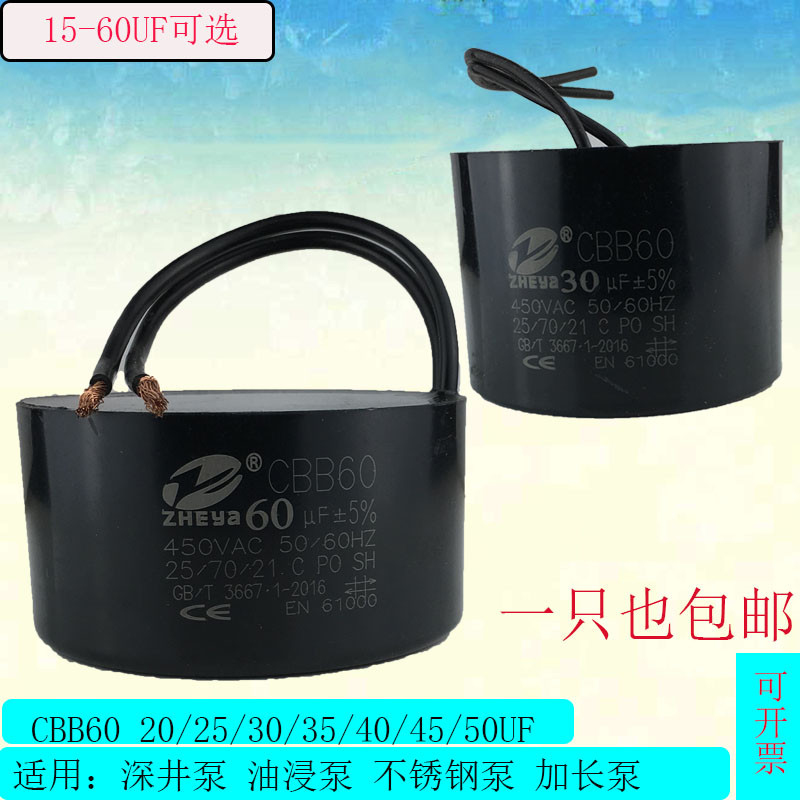 深井不锈钢水泵电容 油浸电容 CBB60450V 35/45/50UF油浸水泵电容