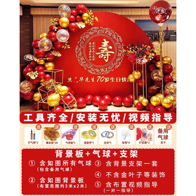 80大寿老人生日宴八十装饰布置场景60岁祝寿星70气球背景墙kt板