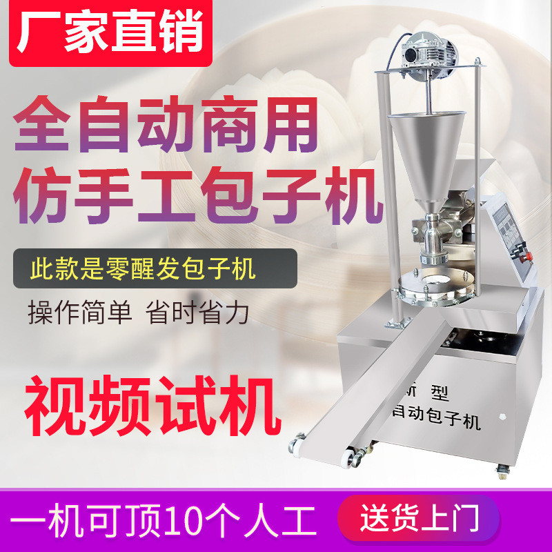 新款全自动包子机小型台式商用家用包子机多功能手工仿包子馒头机