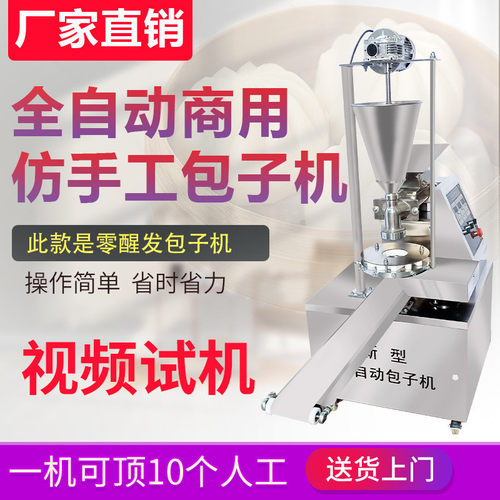 新款全自动包子机小型台式商用家用包子机仿手工多功能包子机馒头
