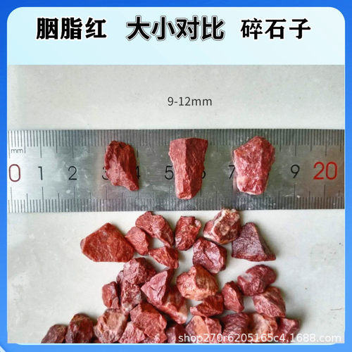 胭脂红石子红色水洗石透水地坪胶粘石红石水磨石骨料子鹅卵石