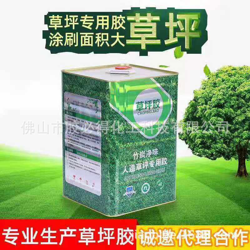 货源人造草坪供应胶假草皮胶水可用于户外室内足球操场幼儿园