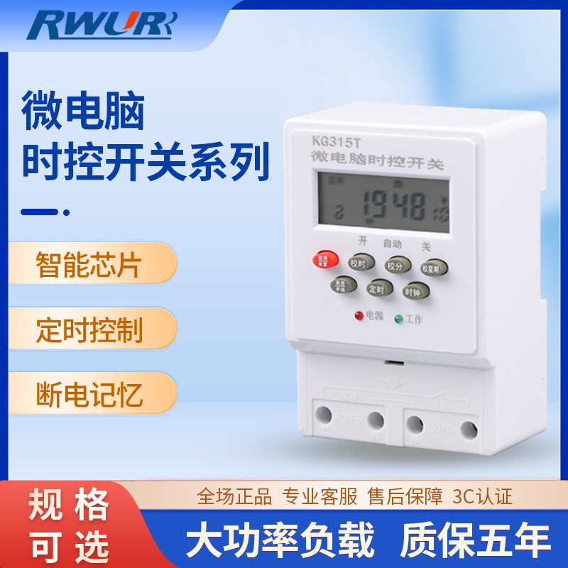 供应智能芯片时控开关ABS阻燃KG315T微电脑时控开关