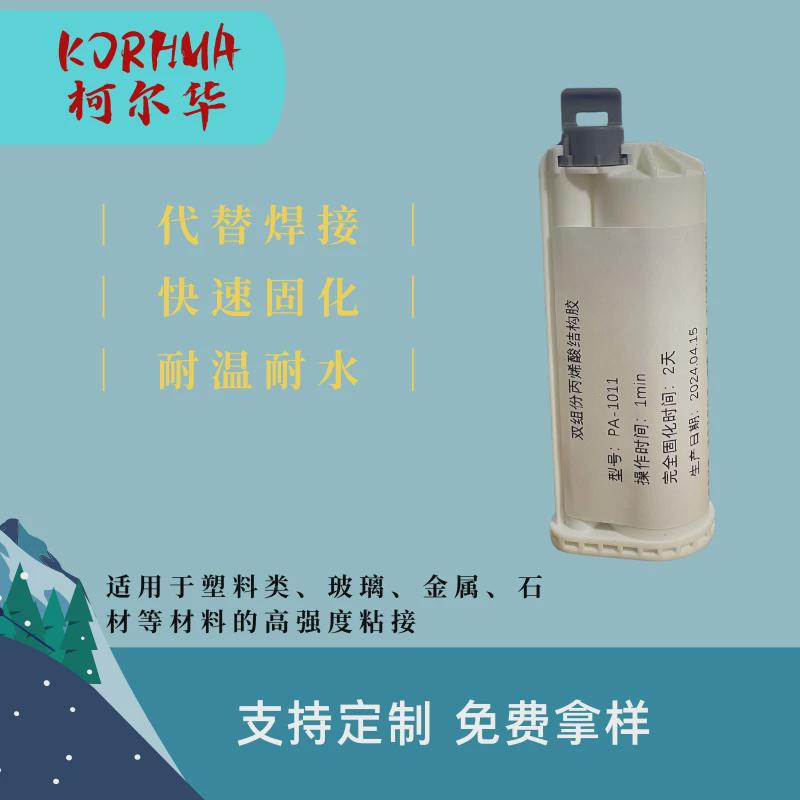 pa-1011丙烯酸酯结构胶ab胶pp聚烯烃专用胶专用胶塑料专用胶