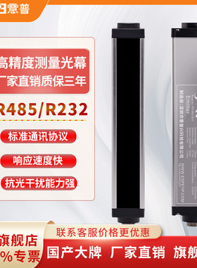 热销espe意幕escl系列测量光普红外线检测光栅长度体积计数厂家直