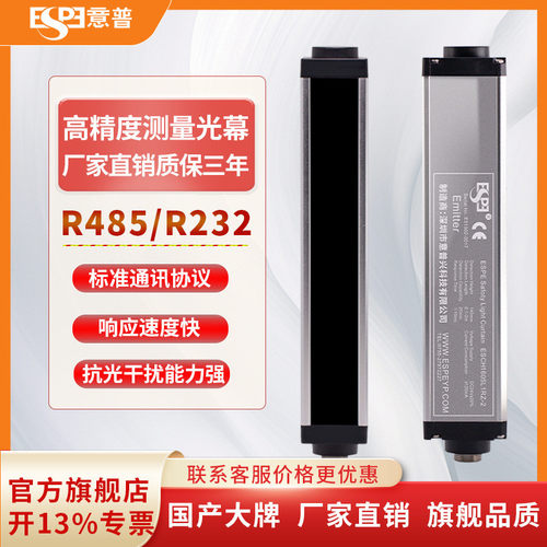热销espe红外线普escl系列测量光幕意检测光栅长度体积计数厂家直