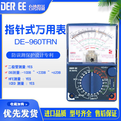 台湾表de-960trn/961trn高精度指针吊线式得益芯游丝位万用表