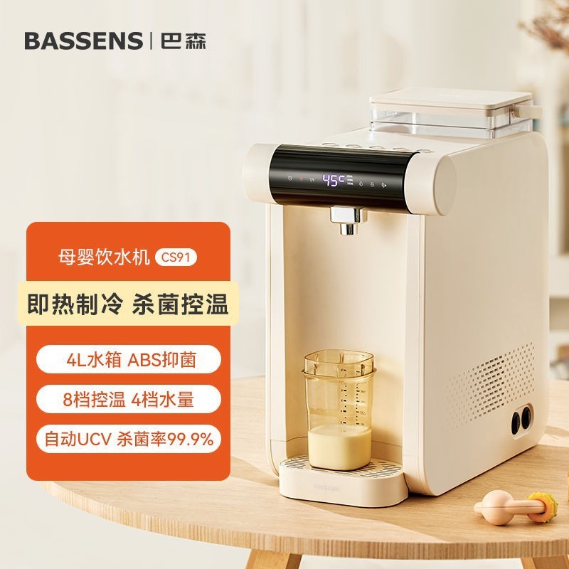 巴森即热式饮水机制冷家用带杀菌办公桌面台式小型饮水器速热水机
