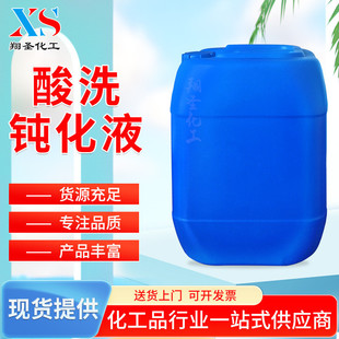 热销厂家直供不锈钢酸洗钝化液不锈钢除锈金属焊点斑焊清洗