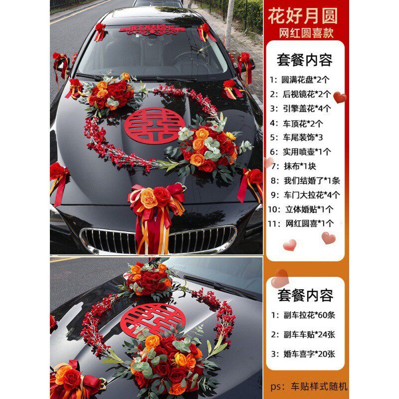 婚车装饰车头花主车2023结婚头花车车队布置拉花花全套装
