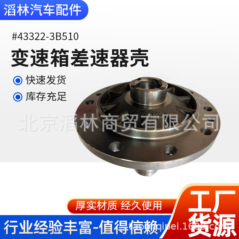 43322-3B510适用于国外版现代圣塔菲手动变速箱差速器壳  650