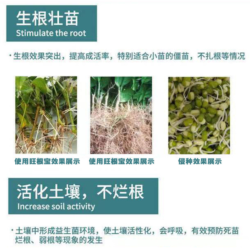 河北旺根宝微生物菌剂原液水剂冲施肥生根壮根微生物质增产提菌肥