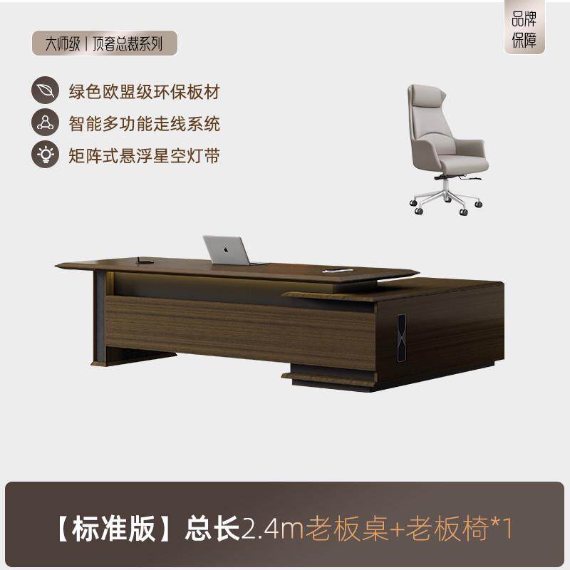 董事长办公室实木老板办公桌桌椅组合轻奢高级感高档总裁桌大班台
