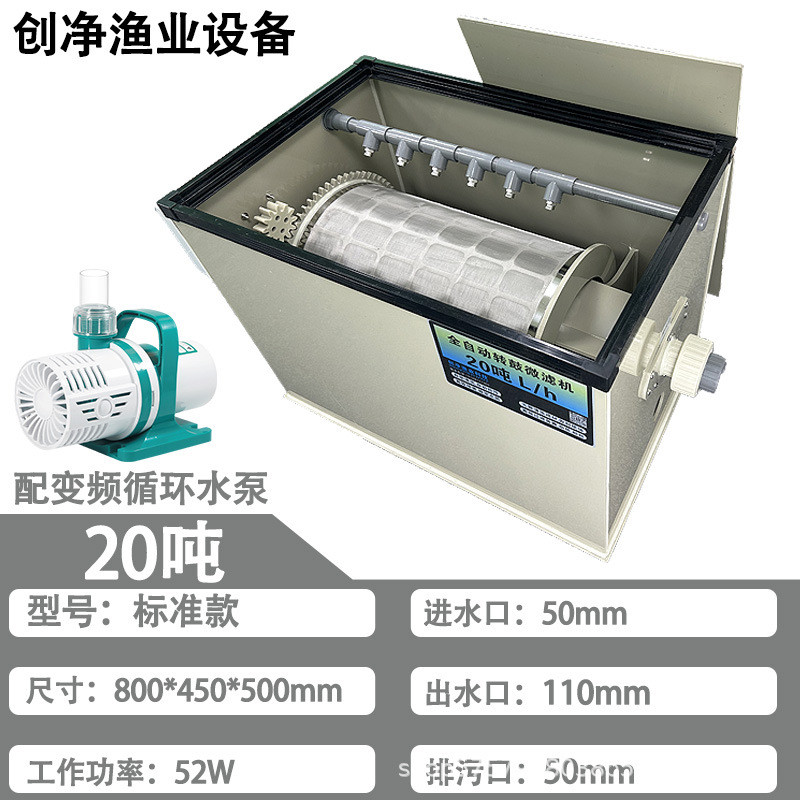 鱼池过滤器转鼓微滤机水产养殖水循环净化系统自动反冲洗系统设备