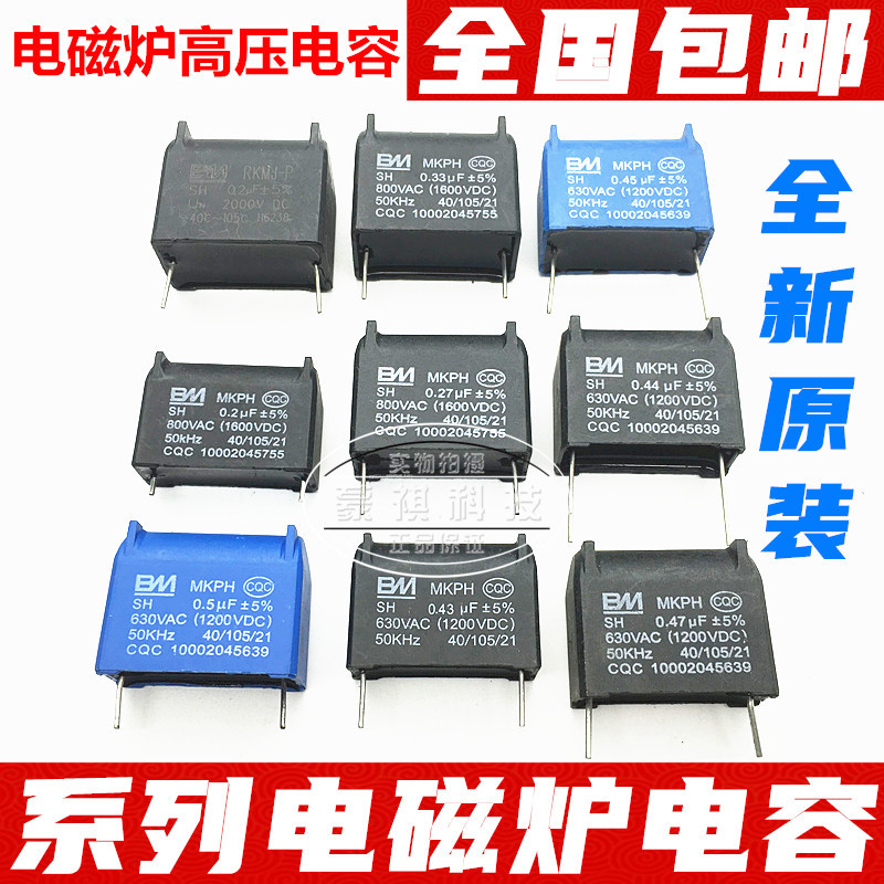 0.1/0.24/0.33/0.4/0.5/0.47/0.68/0.43UF电磁炉电容1200V 1600V
