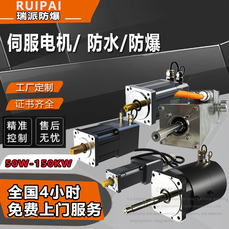 东莞防爆伺服电机厂家130电机750W1.5KW/2KW/3KW/4.5KW7.5KW