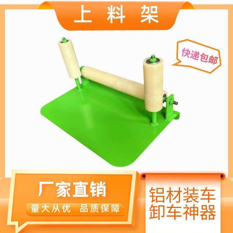 卸料架铝材装卸滑轮铝材上下料架铝材卸货滑轮装卸车滚轮架