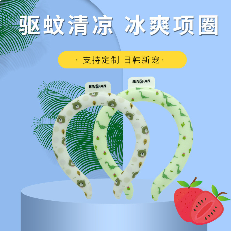 夏季降温冰驱蚊冰项圈卡通户外驱蚊挂脖项圈冰凉脖颈圈冰圈