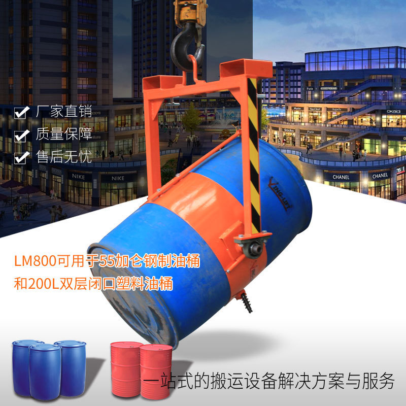 油桶吊行车lm800叉车吊车夹专用油桶吊具翻转抱箍式吊具倒料搬运