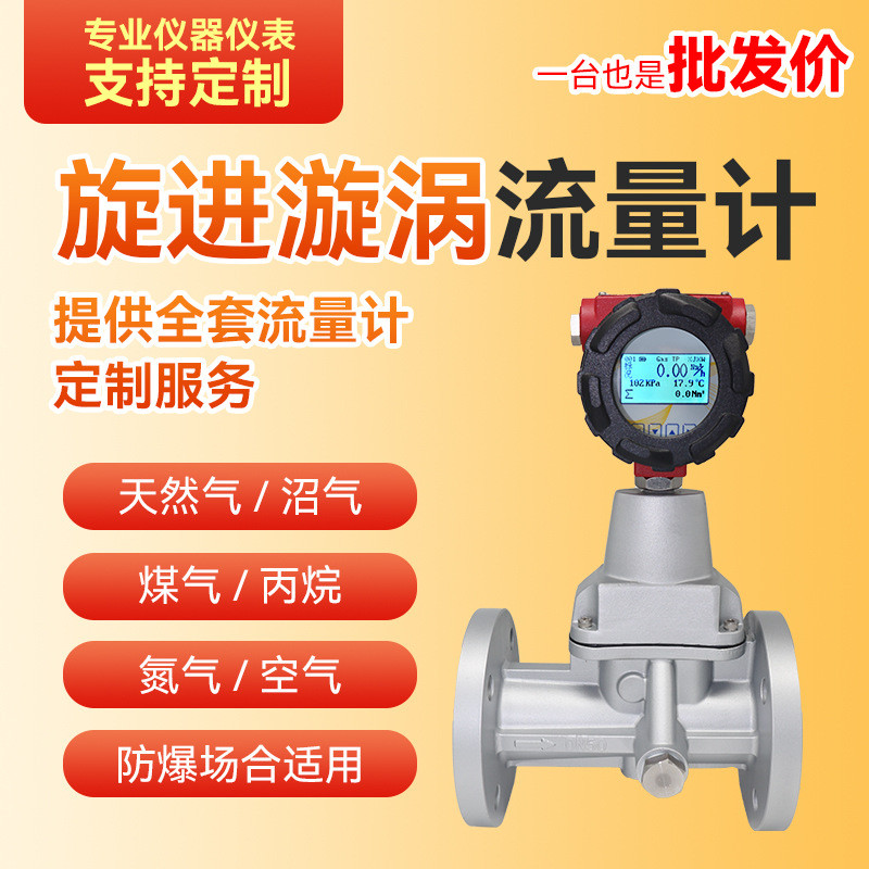 气体流量计防爆智能铝合金不锈钢LUX旋进旋涡流量计计量表