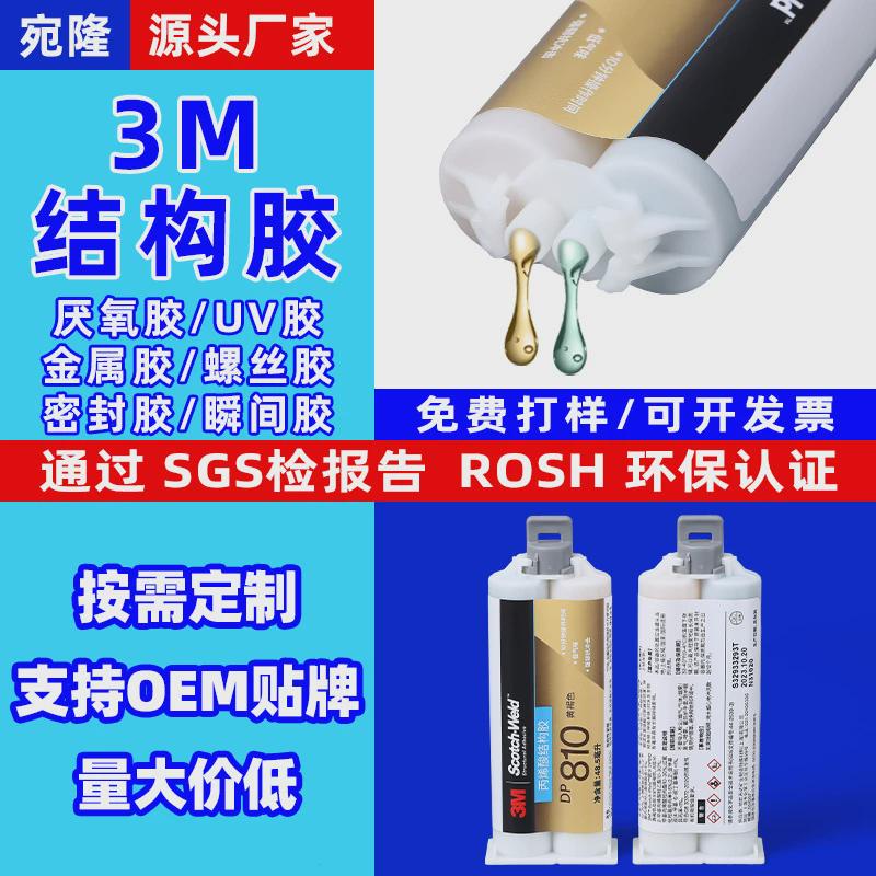 厂家直销dp810结构胶ab胶水强力快通用防腐蚀电子元器件干胶胶水