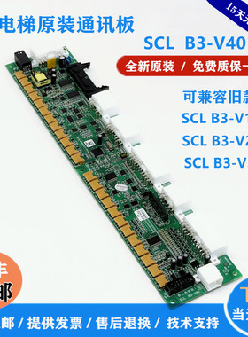 日立电梯MCA串行通讯板SCL-B3 V40 65000049/SCLB3 V30全新原装