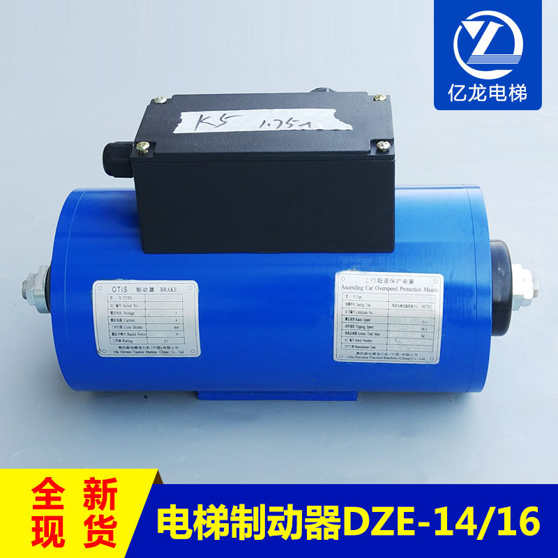奥的斯电梯抱闸制动器DZE-14E 13E 12 16E3B2蓝光制动器主机抱闸