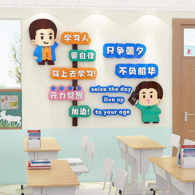 中小学班级文化墙布置神器教室装饰励志标语墙贴幼儿园环创主题墙,家居饰品,文化墙贴,淘宝优惠券,粉丝福利购,淘宝优惠卷