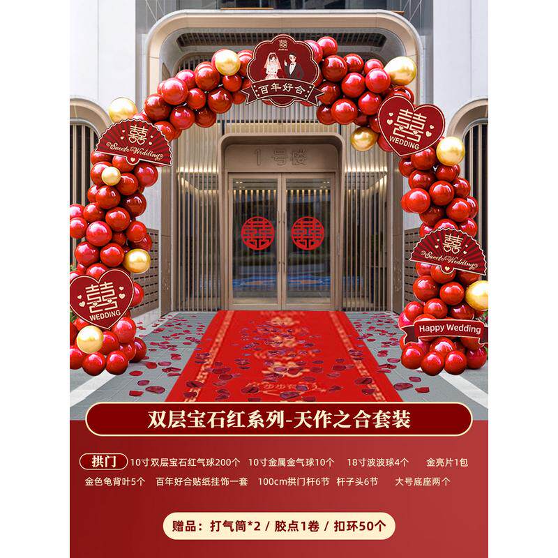 结婚气球室外拱门婚礼迎宾装饰场景布置路引门口婚庆用品立柱花架